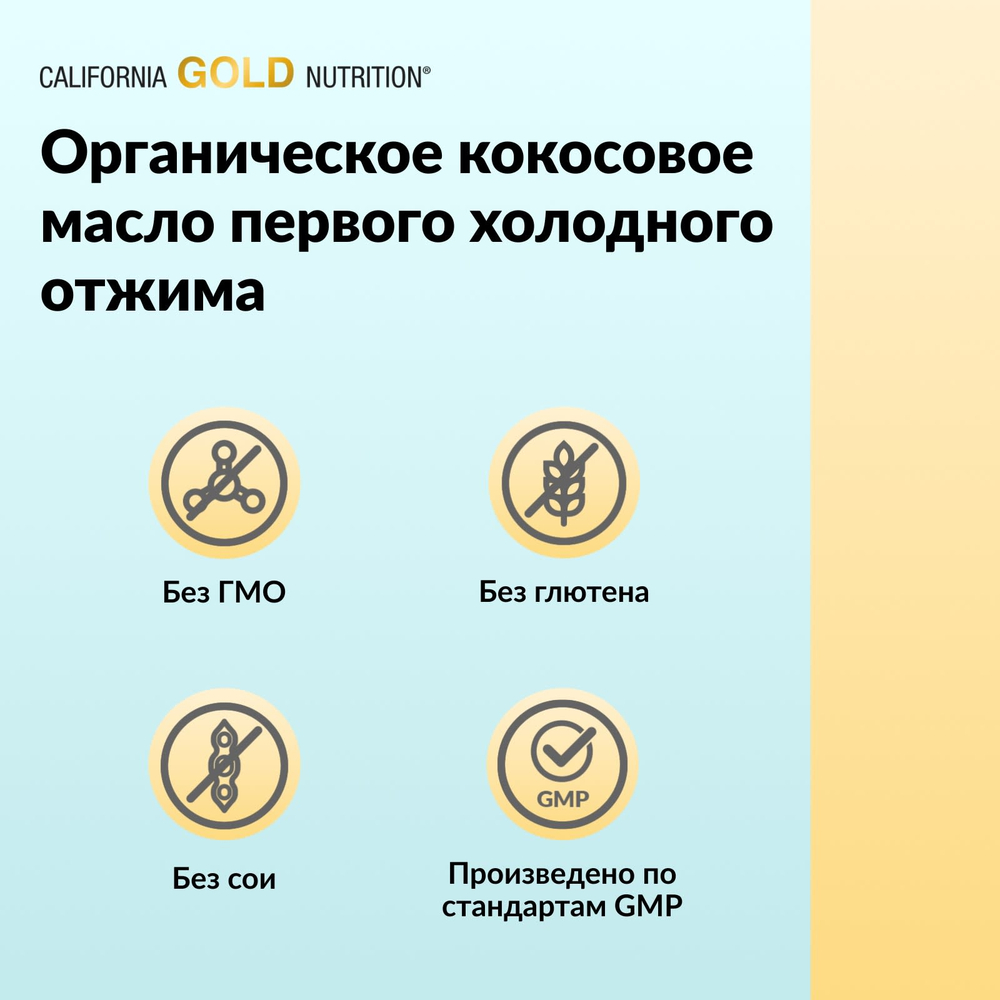 California Gold Nutrition, Superfoods, органическое нерафинированное кокосовое масло первого холодного отжима, 473 мл (16 жидк. унций)