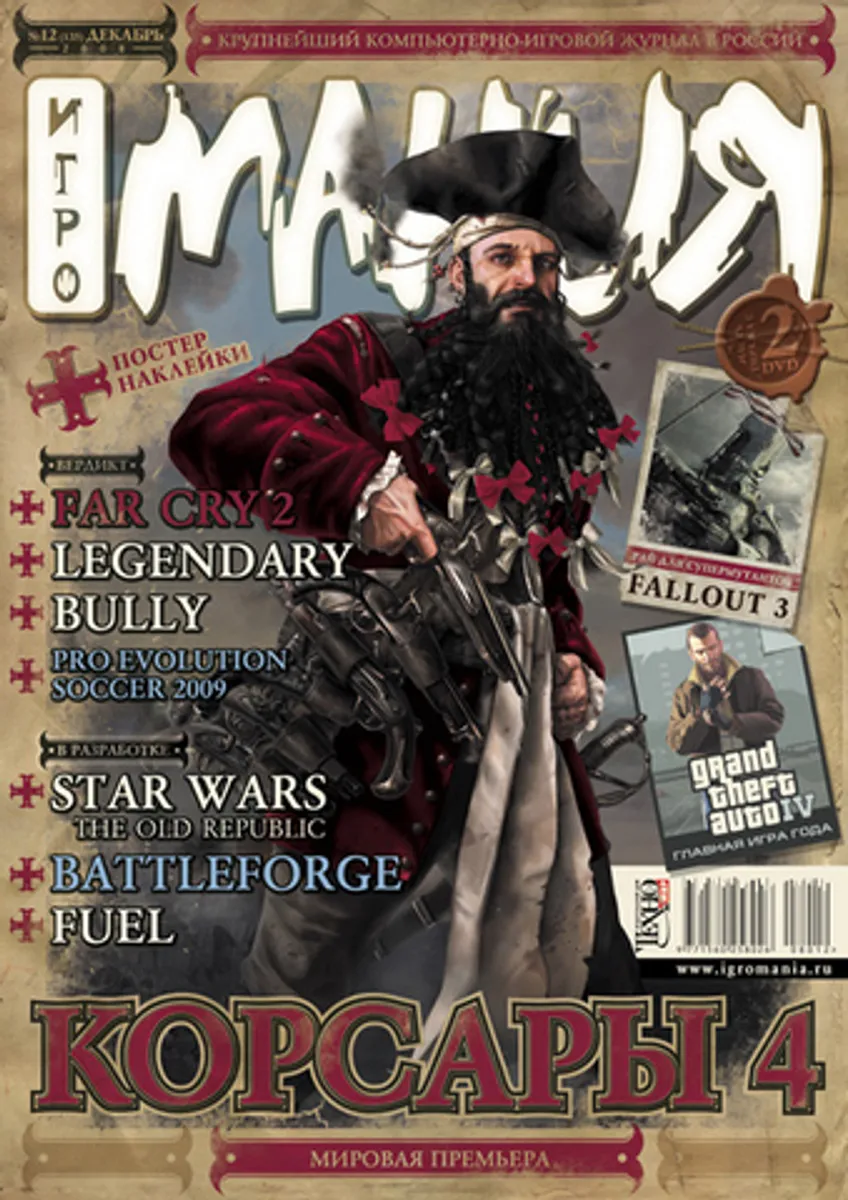 Игромания #12 (135) 2008
