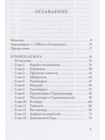 По пути с Богом. 2-е изд