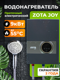 Проточный водонагреватель ZOTA JOY 9 кВт, 220В, однофазный / ZJ3468420009