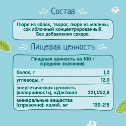 Фрутоняня пауч пюре из яблок, малины и творога 90г с 6 месяцев