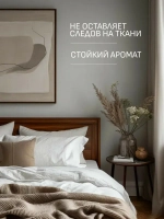 EOLITHIC Спреевый ароматизатор для текстиля FABRIC AROMA SPRAY №4 - Маракуйя / Лилия / Мускус 475 мл