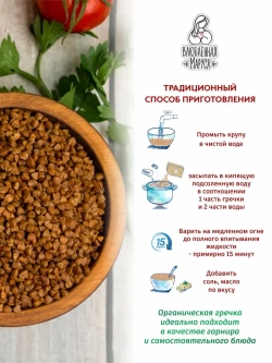 Крупа гречневая органическая, 1 кг * 2шт, 2 кг