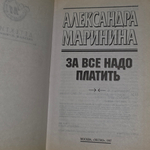 книга " За всё надо платить "