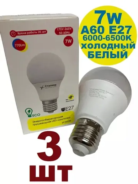 Лампочка светодиодная А60 7 W E27 3шт