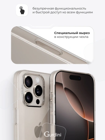 Чехол накладка iPhone 16 Pro Max 6.9" Gurdini силикон Ultra Twin 1 mm прозрачный