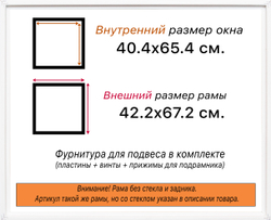 Рама 40x65 для картин и фотографий