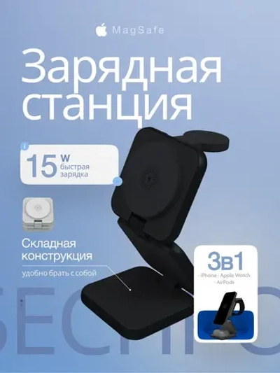 беспроводная зарядка 3 в 1 Док-станция для Iphone 15Вт
