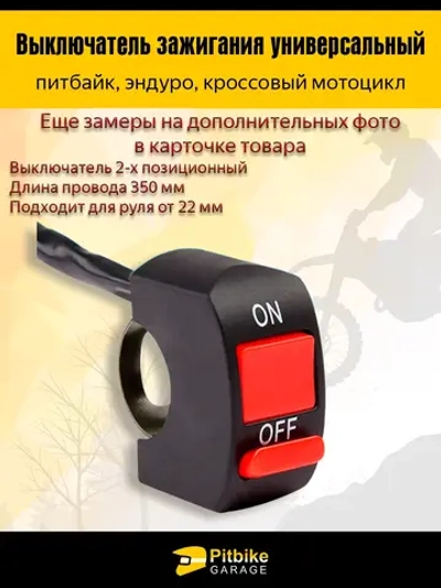 Пульт универсальный на руль мотоцикла. Красный, питбайк