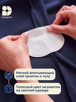 Вкладыши прокладки от пота для подмышек 52420-20