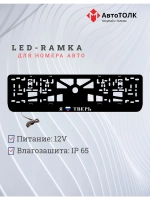 LED рамка. я люблю Тверь.
