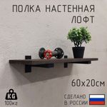 Настенные полки из натурального дерева в стиле Лофт