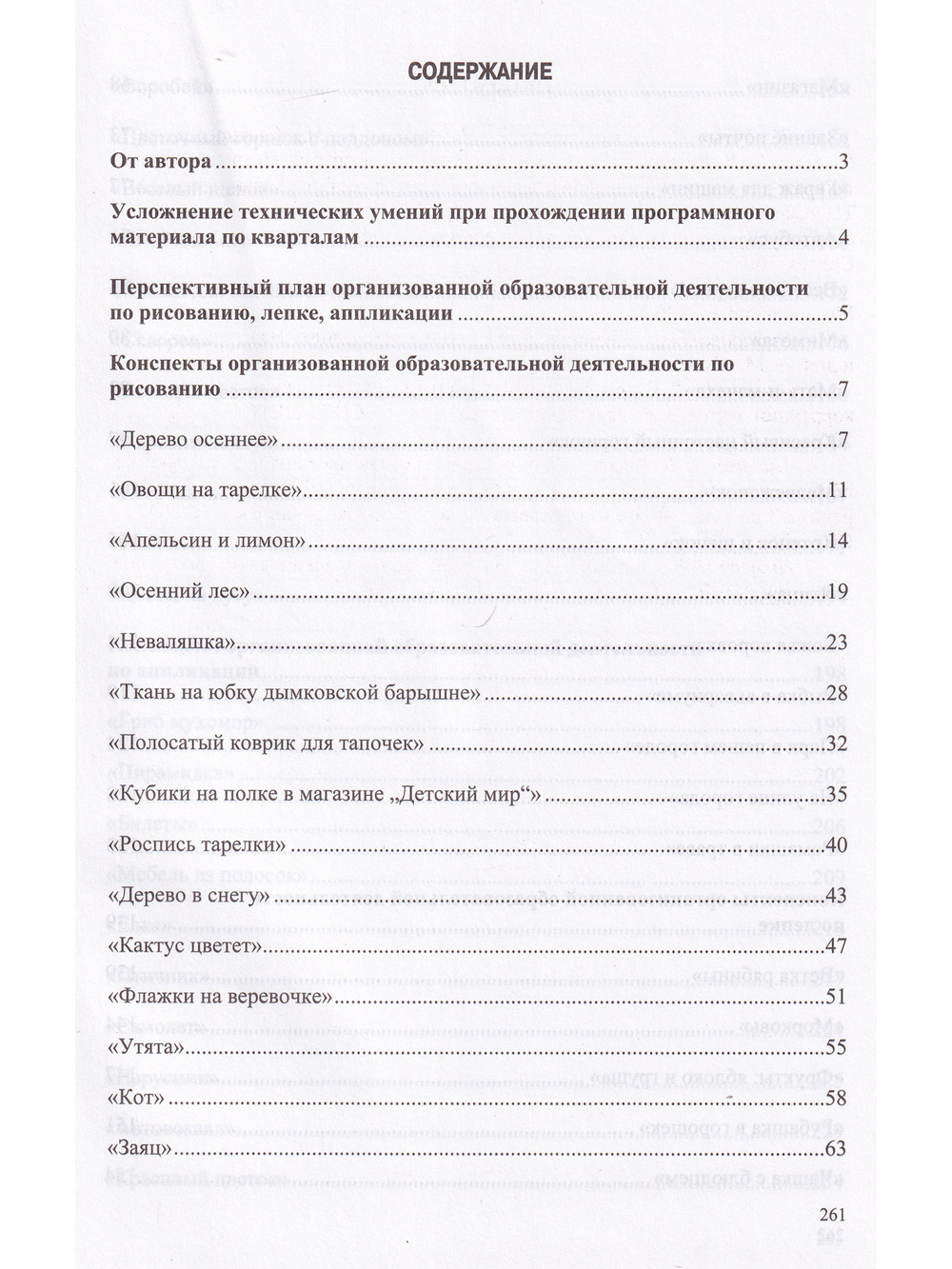 Рисование, лепка, аппликация с детьми младшего дошкольного возраста с ТНР. 4-5лет. ФГОС. (Методический комплект программы Н. В. Нищевой).