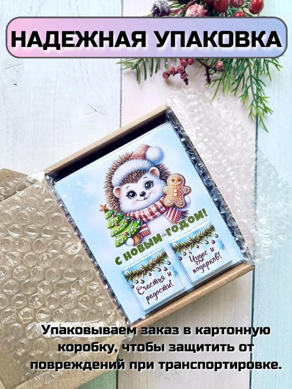 Открытка детям на Новый год с шоколадом