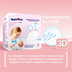 Вкладыши для груди Yokosun 30 шт