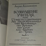 Возвращение учителя, или Повесть о скитаниях