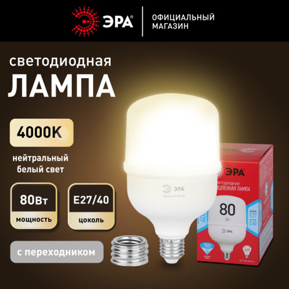 Лампа светодиодная POWER ЭРА RED LINE LED T140-80W-4000-E27/E40 R 80Вт колокол нейтральный белый свет E27/E40 | Лампы cветодиодные POWER