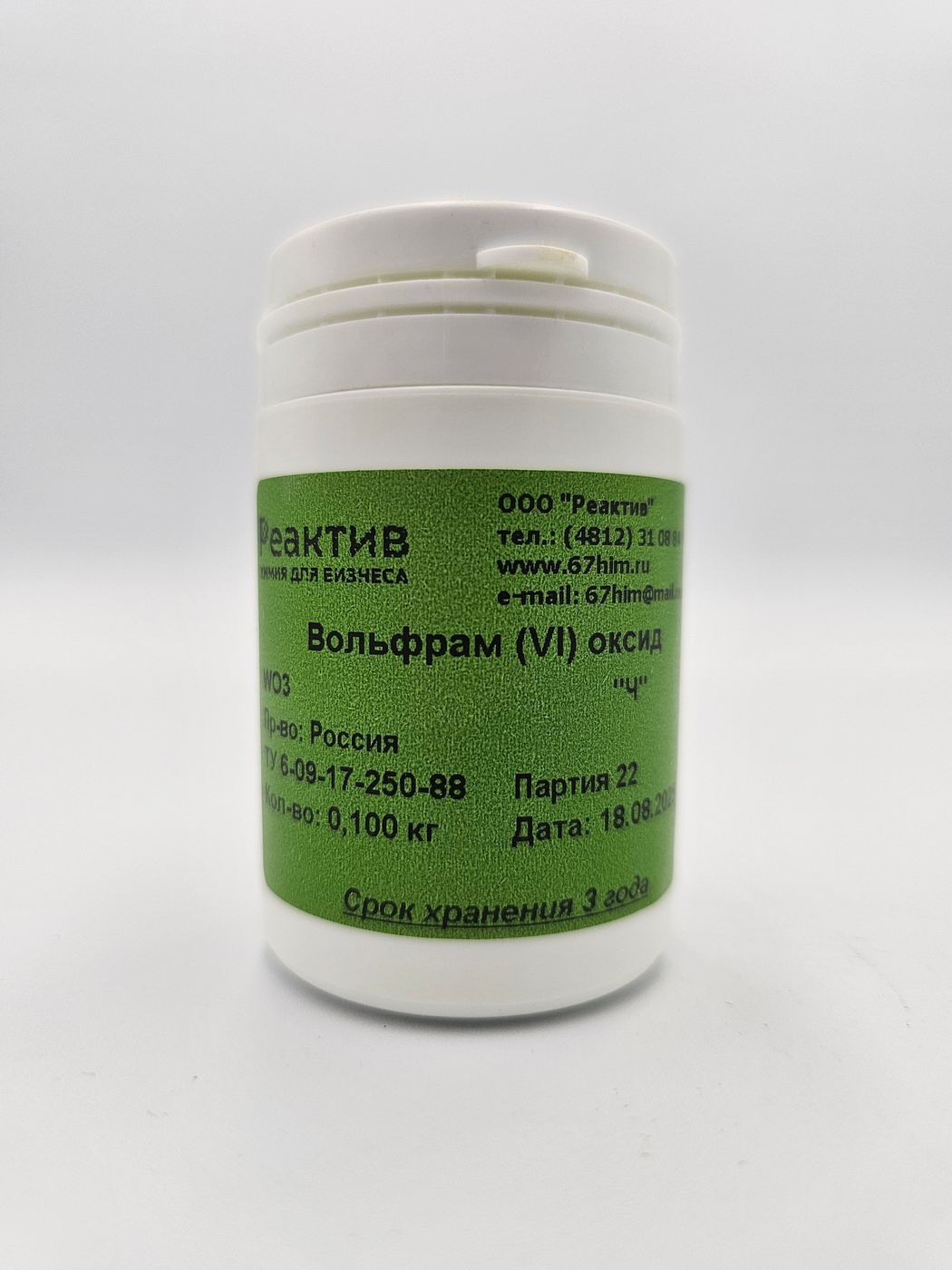 Вольфрам (VI) оксид WO3 "Ч" - по ТУ, РФ - 0.1кг