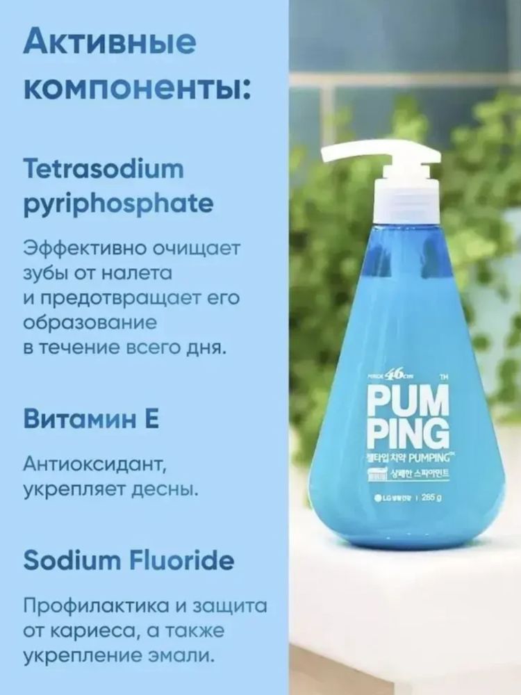 Зубная паста Perioe Pumping Original с дозатором 285 г