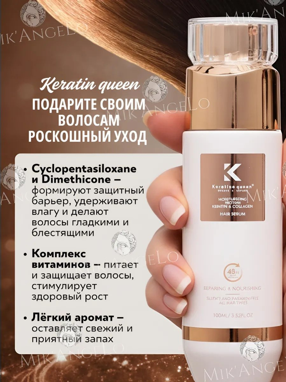 Keratine Queen сывортка для волос 100 мл