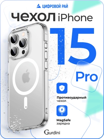 Чехол накладка iPhone 15 Pro 6.1" Gurdini Alba Series Protective with Magsafe Matte