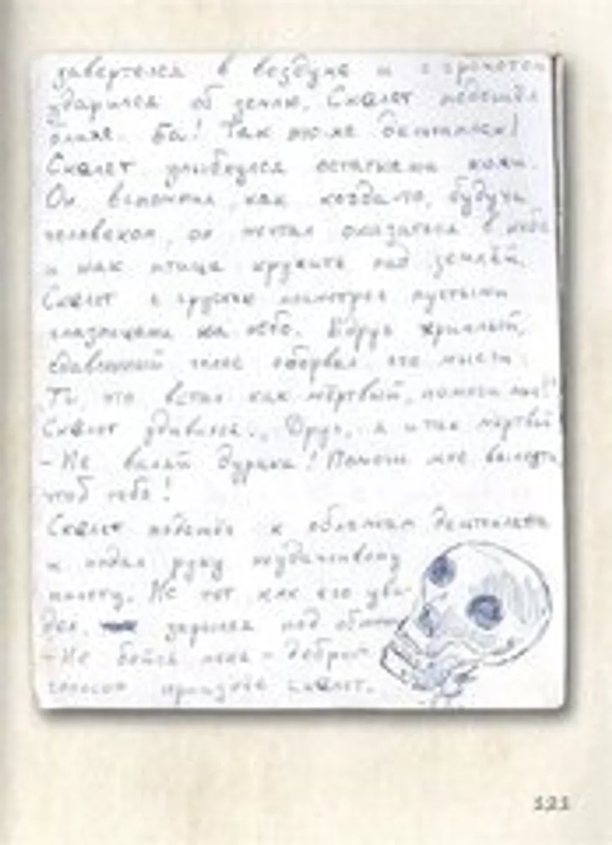 Король и Шут. Старая книга 2