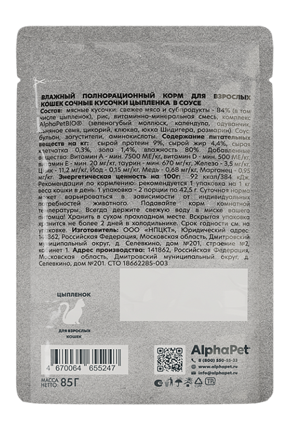 Консервы AlphaPet WOW Суперпремиум для кошек, цыпленок, сочные кусочки в соусе - 85 гр