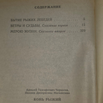 Книга "Конь рыжий"
