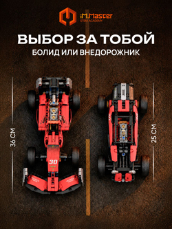Конструктор iM.Master Двойной Драйв 1