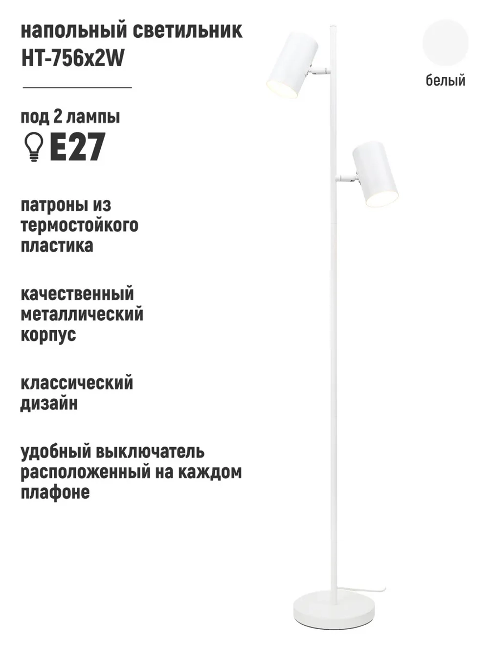 Торшер напольный современный с двумя плафонами