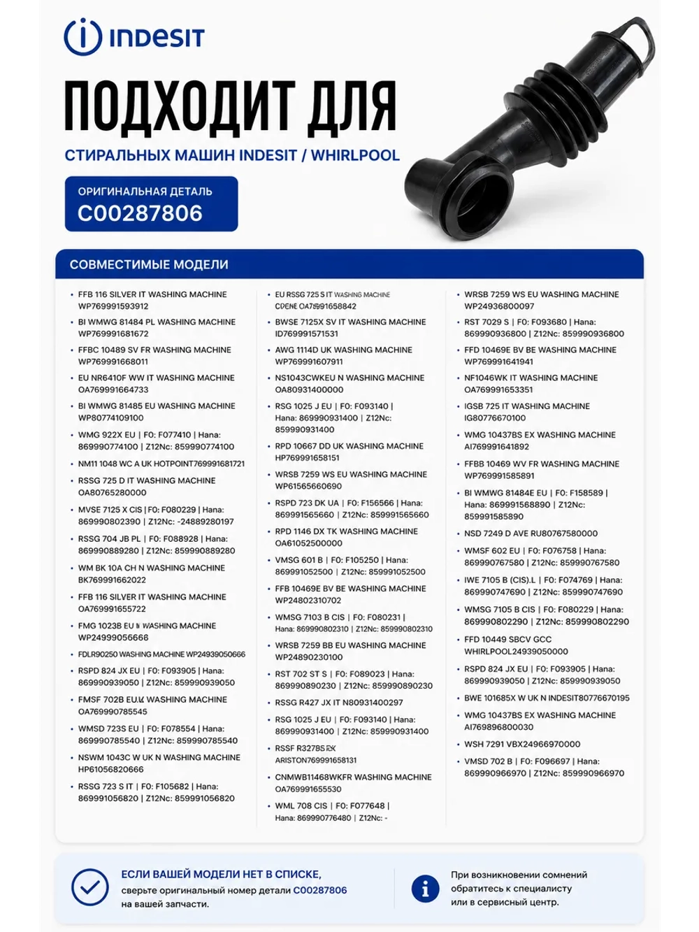 Заливной патрубок Futura С00287806