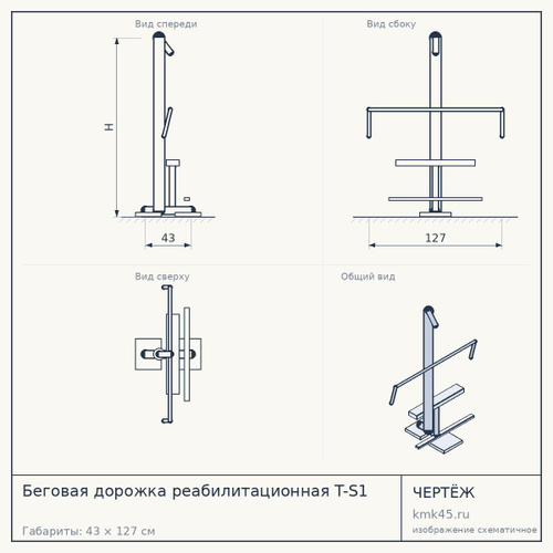 Беговая дорожка реабилитационная T-S1 — от 69 000 ₽