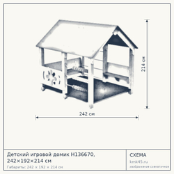 Схема с габаритами: Детский игровой домик Н136670, 242×192×214 см