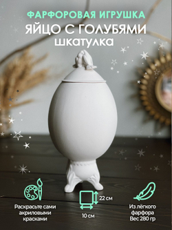 Яйцо шкатулка для росписи 22 см