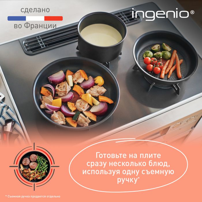 Ковш Tefal Ingenio Unlimited 20 см L7633032