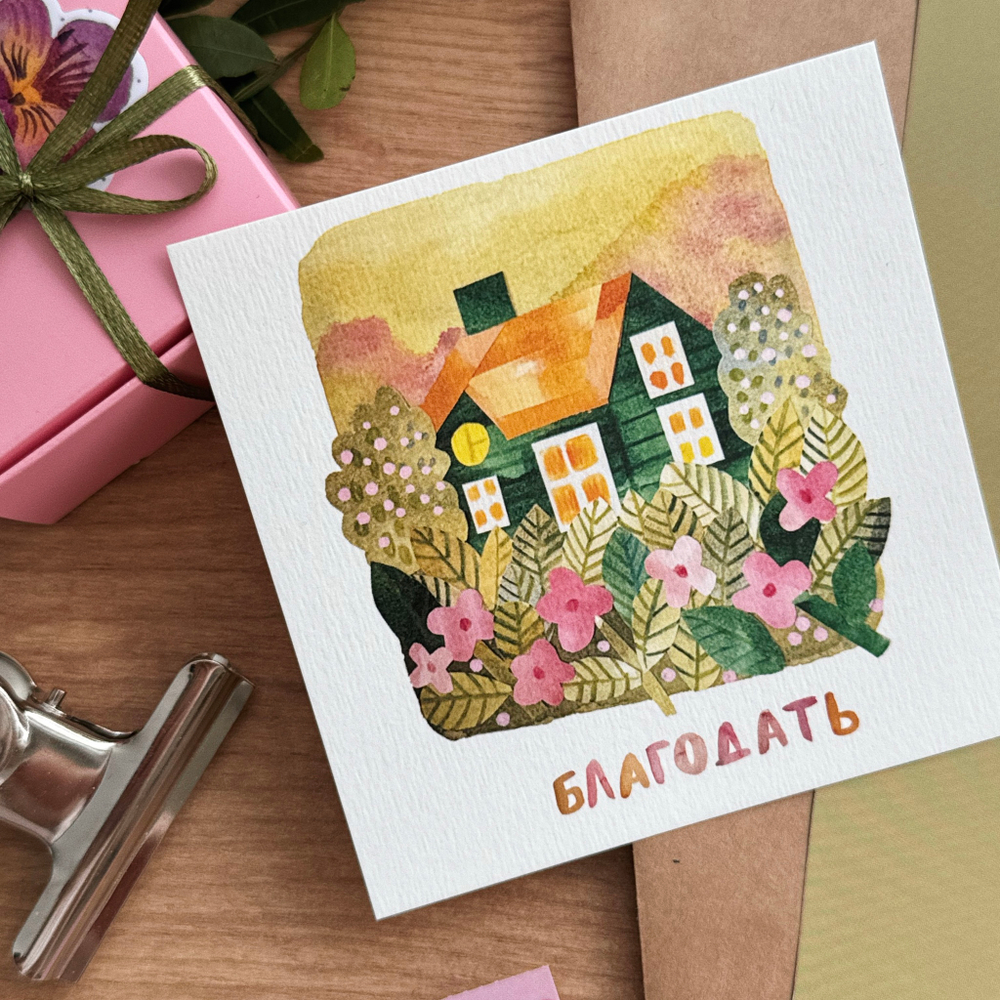 открытка "благодать"