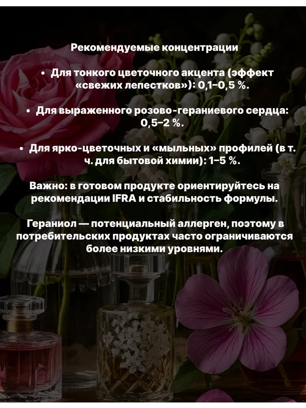Гераниол Geraniol 50 гр