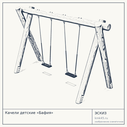Качели детские «Бафия»