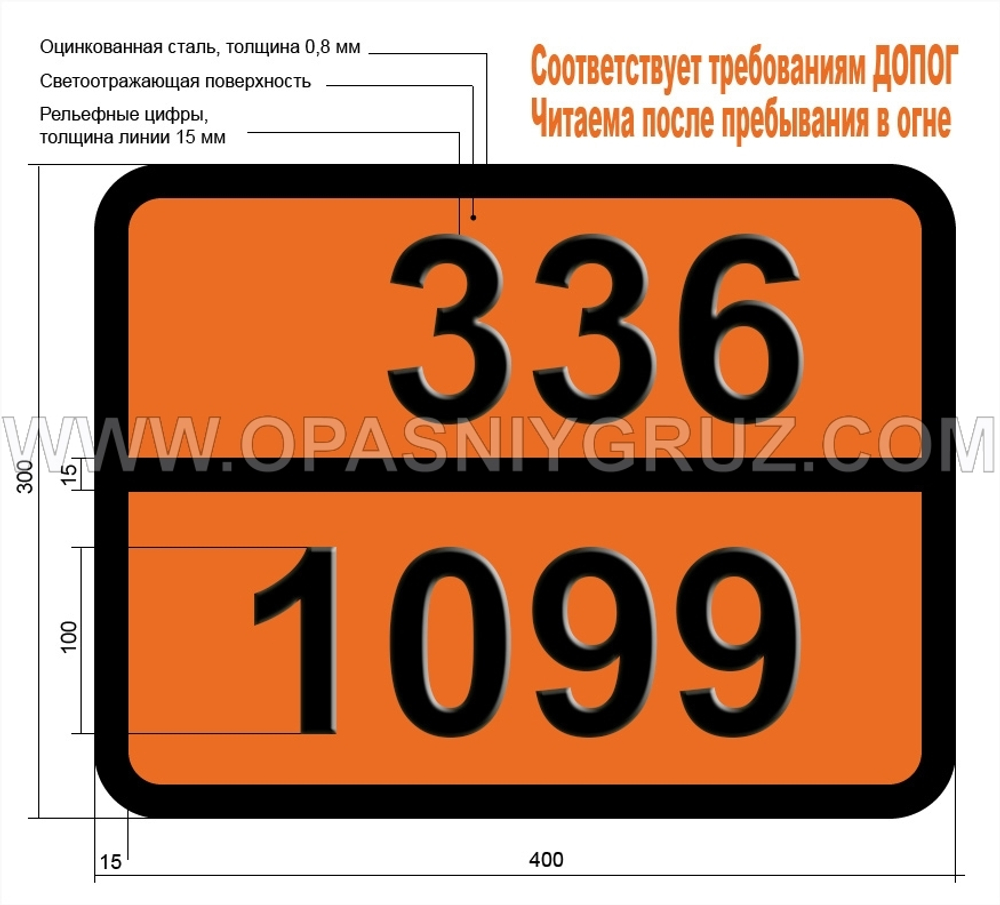 Табличка Опасный груз 336-1099 АЛЛИЛБРОМИД