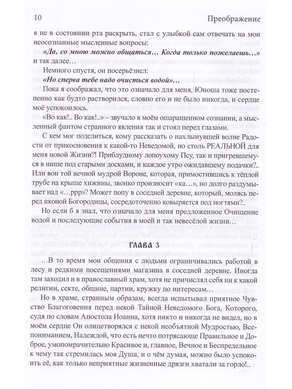 Преображение