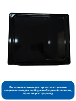 Противень для  духового шкафа Haier 0290102324