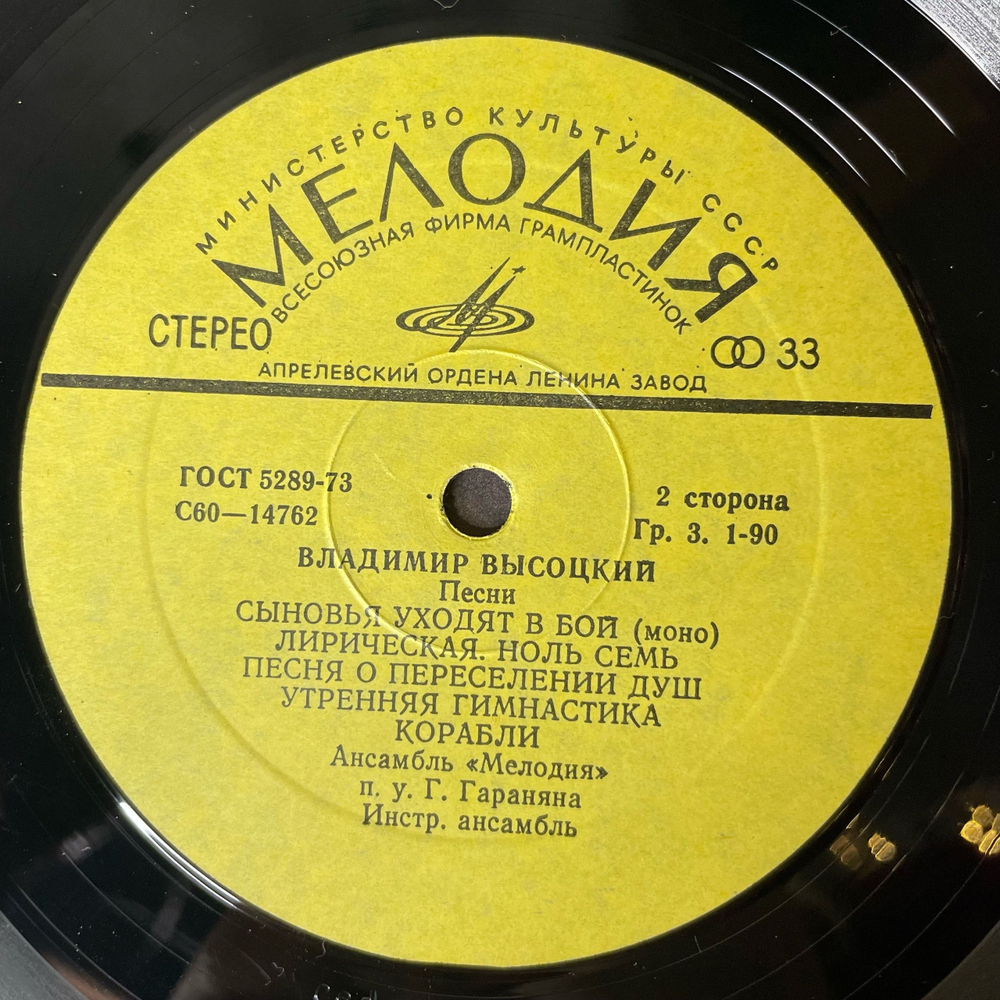 Винтажная виниловая пластинка LP Владимир Высоцкий Песни (СССР 1980) Ноль Семь