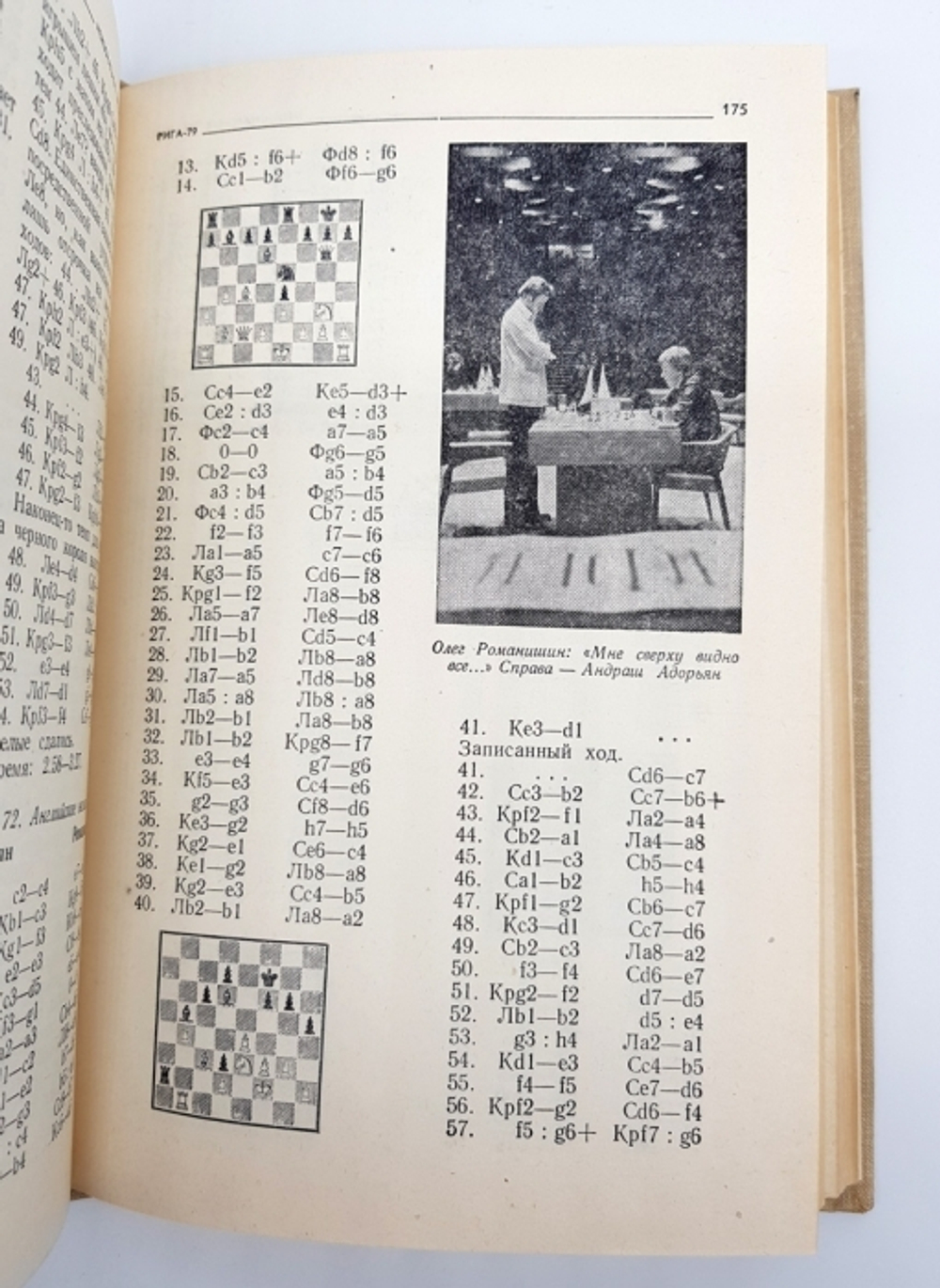 "Межзональные турниры Рига 79 Рио-де-Жанейро 79".