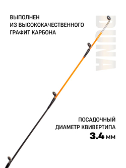 Квивертип (вершинка) для удилищ Duna (2 oz) 3,4мм