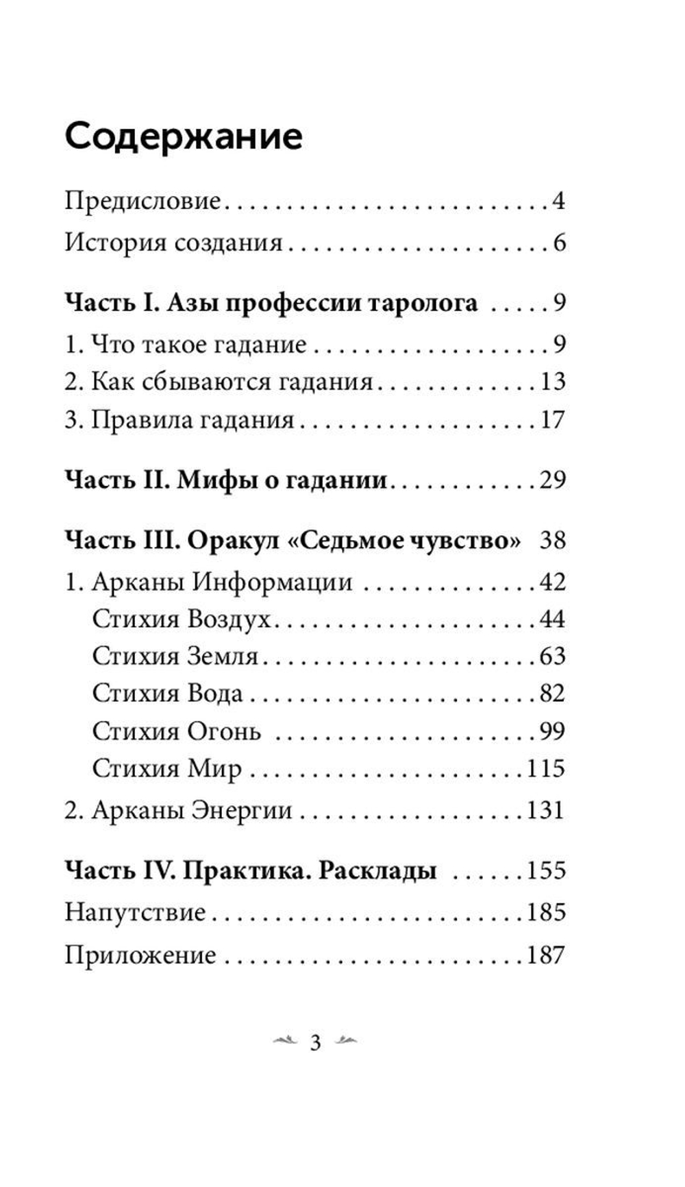 Оракул Седьмое Чувство