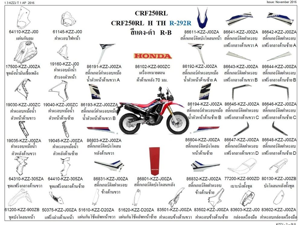 86646-KZZ-J00ZA. STRIPE C, L. MIDDLE COWL *TYPE1* (TYPE1 ). Honda CRF250Rally. Sticker OEM