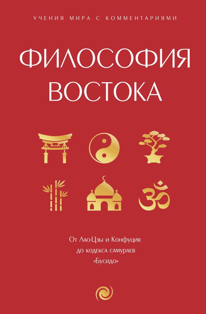 Философия Востока Философия Востока