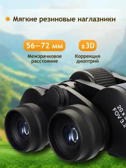 Бинокль Levenhuk Discovery New Gator 20x50 с мягкими резиновыми наглазниками и коррекцией диоптрий