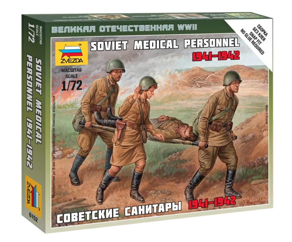 Советские санитары 1941-1942