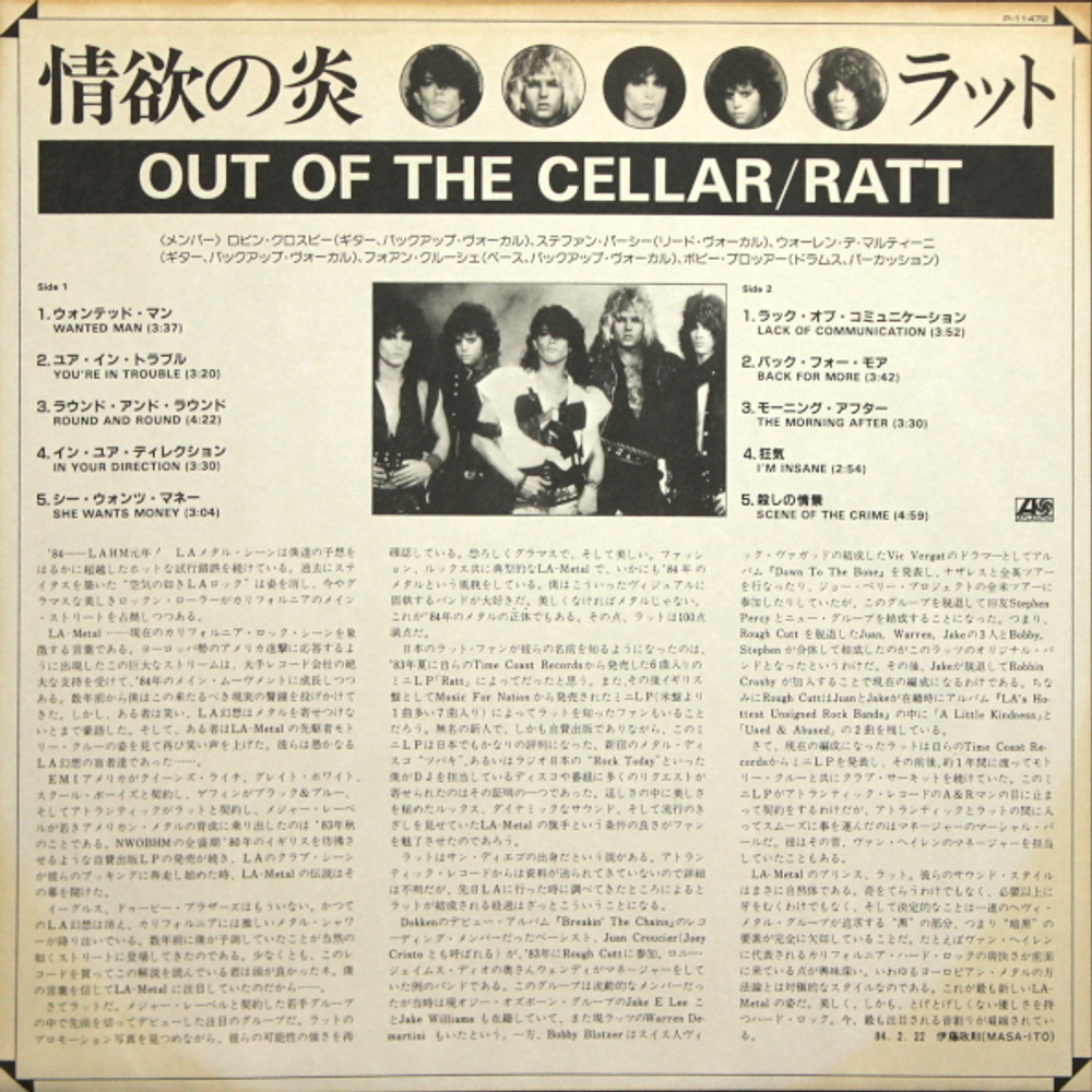 Ratt / Out Of The Cellar (LP)